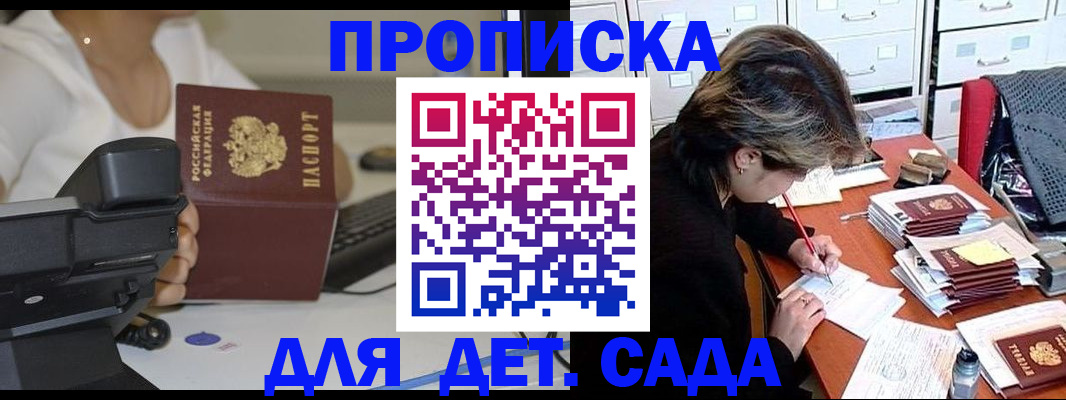 прописка в Курске